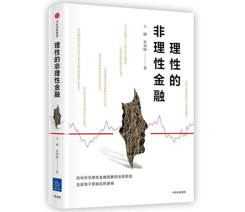 非理性,一场跨越思维的狂想之旅