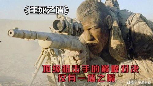 生死之墙,跨越生死界限的惊心动魄之旅