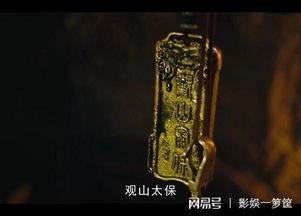 观山太保?,揭秘神秘江湖传奇人物