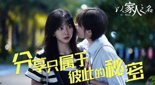 家人的名义,共筑温馨家园